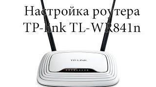 Настройка маршрутизатора TP- link TL - WR841для PPPOE / Настройка роутера TP- link841