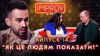 ТКАЧ х ГАТУН | НОВОГОДНИЙ 14-й ВЫПУСК НОВОГО 3-го СЕЗОНА IMPROV LIVE SHOW