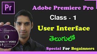 Adobe Premiere Pro CC Tutorials in Telugu | Premiere Interface |  Premiere Tutorial For Beginners