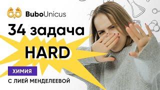 34 задача: как решать правильно и быстро | ХИМИЯ ЕГЭ | Лия Менделеева