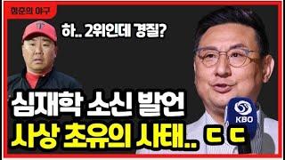 기아타이거즈 이범호 향한 심재학 단장 작심 발언! 나성범 최형우 당황한 이유는?