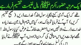 Prophet Muhammad ﷺ Story II Moral Stories In Urdu II Islamic Stories II @Seratenabi777