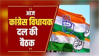 नेता प्रतिपक्ष Umang Singhar ने बुलाई Congress विधायक दल की बैठक, Jitu Patwari भी होंगे शामिल