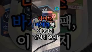 바세린팩 진짜 잘 쓰는법, 알려드립니다. #건강꿀팁 #건강한중년 #건강정보 #다이소 #다이소바세린팩
