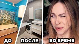 РЕМОНТ в ванной без ДИЗАЙНЕРА | Находки в ЛЕРУА МЕРЛЕН, IKEA и МАКСИДОМ | Бюджетный ремонт