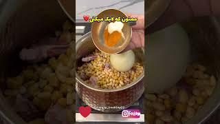 روش صحیح پخت ابگوشت قهوه خانه ای اینجاست #cooking #food #recipe #آبگوشت  #دیزی  #غذا #غذای_سنتی