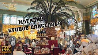 Магазин Купцов Елисеевых (обзор 2 ресторанов) Yeliseyev Merchants Store (review of 2 restaurants)