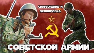 Снаряжение и экипировка бойца Советской Армии на 1985 г. из игры Operation Flashpoint