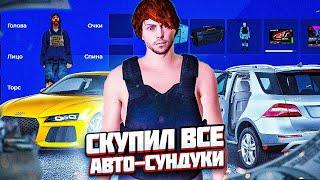 СКУПИЛ ВСЕ АВТО-СУНДУКИ НА РЫНКЕ NAMALSK RP (GTA CRMP)