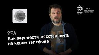 Как восстановить коды из Google Authenticator на другом телефоне