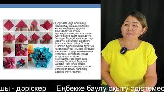 15 Еңбекке баулу оқыту әдістемесі Кыстаубаева Б.К. оқытушы - дәріскер