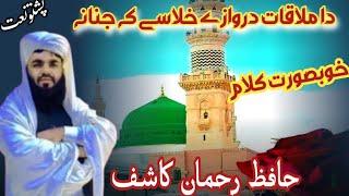 Pashto new naat/Hafiz Rahman kashif Pashto naat #Rizwan kt