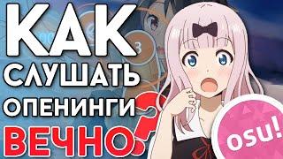 осу! / osu! Обзор