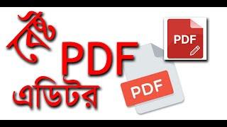 How to Edit PDF Bangla | কিভাবে পিডিএফ ফাইল এডিট করা যায় |