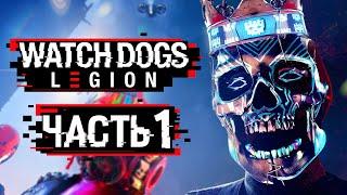 Watch Dogs: Legion  Прохождение [4K] — Часть 1: НОВЫЕ ХАКЕРЫ В ЛОНДОНЕ