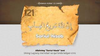 Asmaul husna 121-dars | Sariul-hisab ismi va uning manolari haqida | Ustoz Abdulloh Zufar