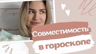 3 ГЛАВНЫХ ФАКТОРА СОВМЕСТИМОСТИ. НАВАМША КАК КАРТА ПАРТНЕРСТВА