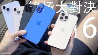 終極大對決！Apple iPhone 16 vs 16 Pro Max 評測：4代大比拼 13/14/15/16 電量｜影相｜效能｜AI 電話錄音！FlashingDroid 出品