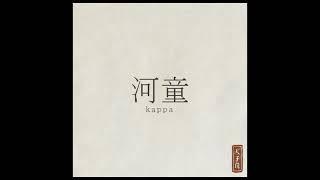 Kaizen Khan - kappa 河童 (Audio)