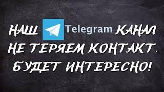 Открываем новый канал связи. Что планируем выкладывать?