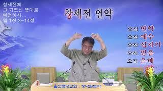 정낙원 목사 /  데살로니가전서 2강.  살전 1장 2-8절 믿는 자의 본이 된 교회 20240717