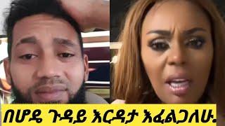 ሪከርድ ካለ ልቀቀው አታስፈራራኝ/እዚህ ውስጥ እህቴን አታስገባት.