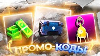 ВСЕ РАБОЧИЕ ПРОМОКОДЫ в игре Tactic Shot | Тактик Шот я проверил промо коды и promocodes