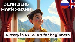 LEARN RUSSIAN for beginners with a simple story - One day of my life