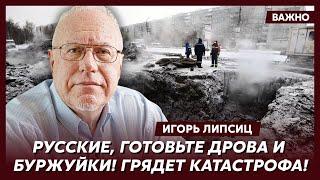 Топ-экономист Липсиц: Зима в России будет тяжелой! Беды будут большими!