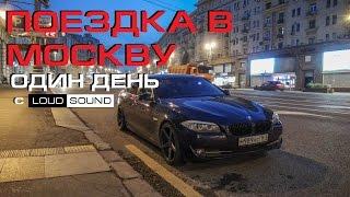 Поездка в Москву (один день с LOUD SOUND) + Japan Car Festival [eng sub]