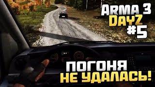 ПОГОНЯ НЕ УДАЛАСЬ!  ВСЁ ПОШЛО НЕ ПО ПЛАНУ! - Выживание в Arma 3 DayZ [Desolation Redux] - #5