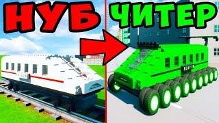 НУБ VS ЧИТЕР! ПОЕЗД НА ПРОКАЧКУ В BRICK RIGS! ЛЕГО ТАЧКА НА ПРОКАЧКУ! БИТВА ПОСТРОЕК В БРИК РИГС!