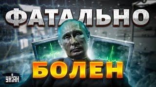 Скрыть БОЛЕЗНЬ ПУТИНА не удалось: врачи бессильны. Пациент ОБЕЗУМЕЛ! Полный обзор ДИАГНОЗА