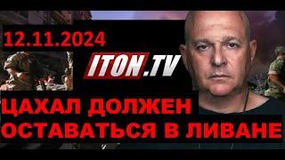 Я возвращаюсь в ЦАХАЛ! Прекращение войны в Ливане   это преступление