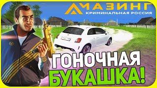 НА ЧТО СПОСОБЕН ФИАТ ЗА 15 ТЫСЯЧ РУБЛЕЙ? ИСПЫТАЕМ ЕГО В ДЕЛЕ...| AMAZING-RP #263