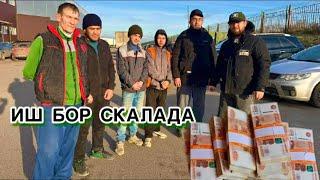 ИШ БОР СРОЧНО  СКАЛАДА КУНГА 3500 РУБЛ ЁТОК ЖОЙИ БОР ИШ ОСОН ВА ИСИК ЖОЙДА