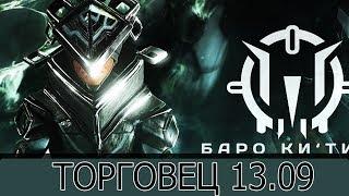 Warframe: Торговец 13.09 Орнаменты, Поток, Регенерация, Мутаторы