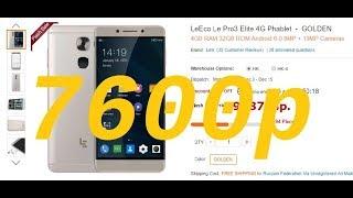 Leeco le pro3 x722 за 7600р это реально???(да)