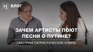 Смотрим патриотические клипы с Андреем Архангельским