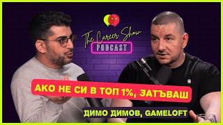 Ако не си в топ 1%, затъваш | Димо Димов, Gameloft | The Career Show Podcast | E024