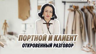 ПОРТНОЙ И КЛИЕНТ/ ОТКРОВЕННЫЙ РАЗГОВОР/Irinavard