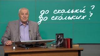 Доктор педагогических наук рассказал об ударении в словосочетании «до скольких»