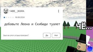 странные отзывы Роблокс в Google play