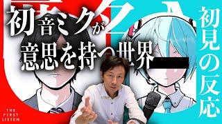 『匿名M/ピノキオピー feat.初音ミク・ARuFa』【聴かせてみた#88】【初見の反応／リアクション】