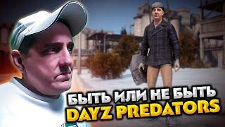 DAYZ PREDATORS PVE HARD  БЫТЬ ИЛИ НЕ БЫТЬ СЕЗОН 1 СЕРИЯ 1