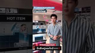 Saint ~ Update IGS : BEAUTRIUM