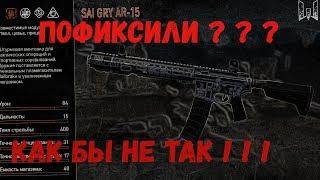 slash tv .Sai Gray AR15 ПОСЛЕ ФИКСА.Бзор.Гайд.Warface