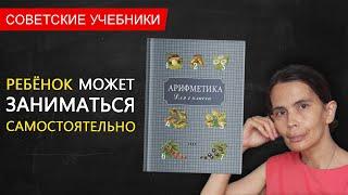 Арифметика для 1 класса. Пчелко А.С., Поляк Г.Б.