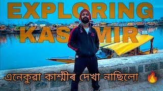 EXPLORING KASHMIR  | SRINAGAR ️ | KONGKON TALUKDAR