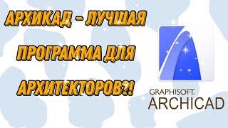 Архикад 16 | Урок Введение | Как пользоваться Программой Archicad 16